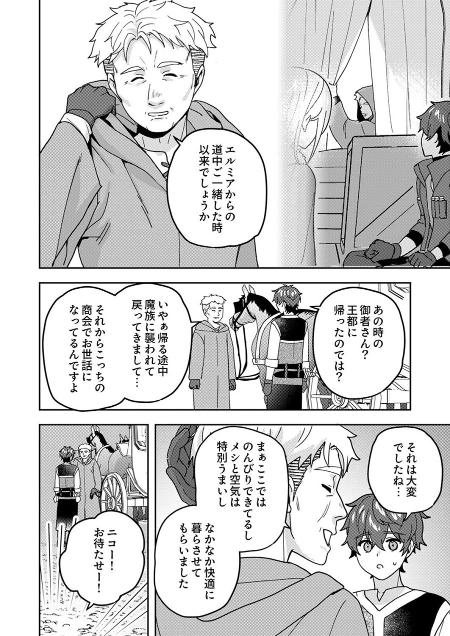 錬金術師の辺境再生スローライフ～S級パーティーで孤立した少女をかばったら追放されたので、一緒に幸せに暮らします～ 第24話 - Page 22