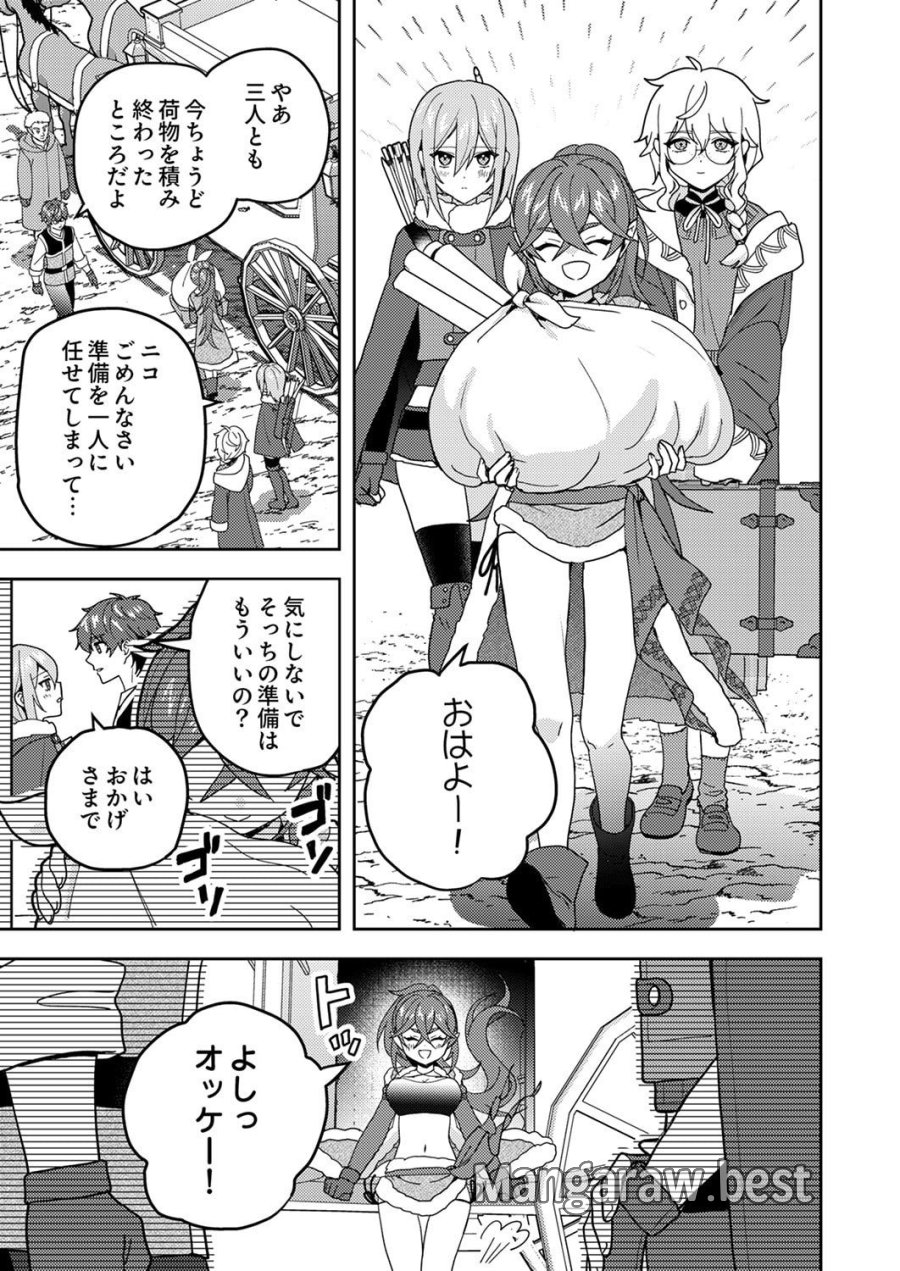 錬金術師の辺境再生スローライフ～S級パーティーで孤立した少女をかばったら追放されたので、一緒に幸せに暮らします～ 第24話 - Page 23