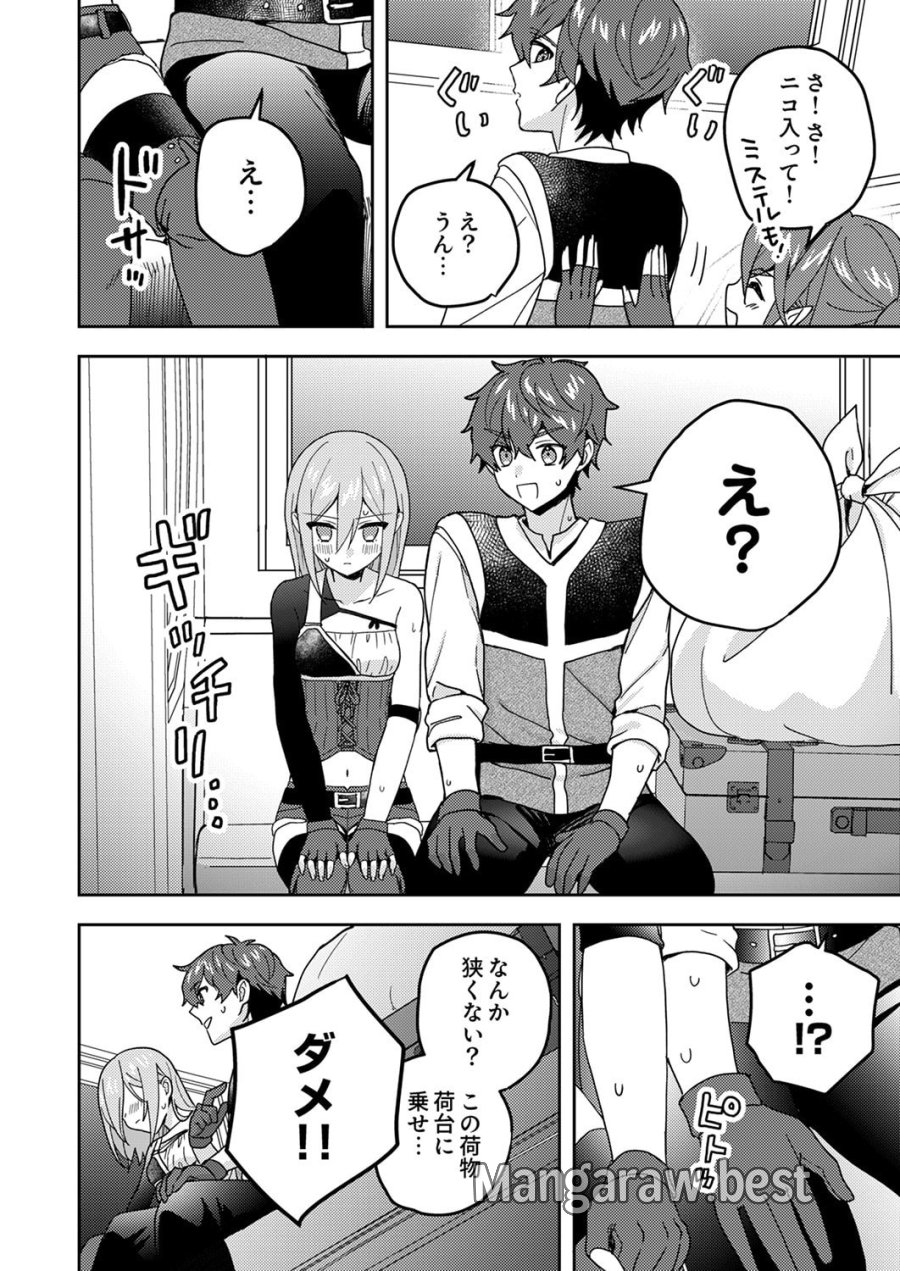 錬金術師の辺境再生スローライフ～S級パーティーで孤立した少女をかばったら追放されたので、一緒に幸せに暮らします～ 第24話 - Page 24