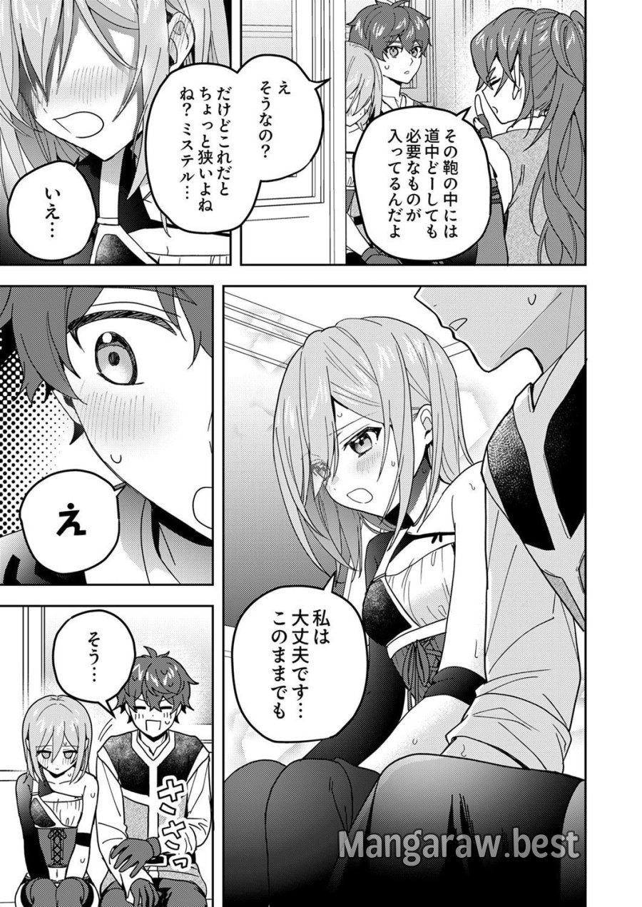 錬金術師の辺境再生スローライフ～S級パーティーで孤立した少女をかばったら追放されたので、一緒に幸せに暮らします～ 第24話 - Page 25