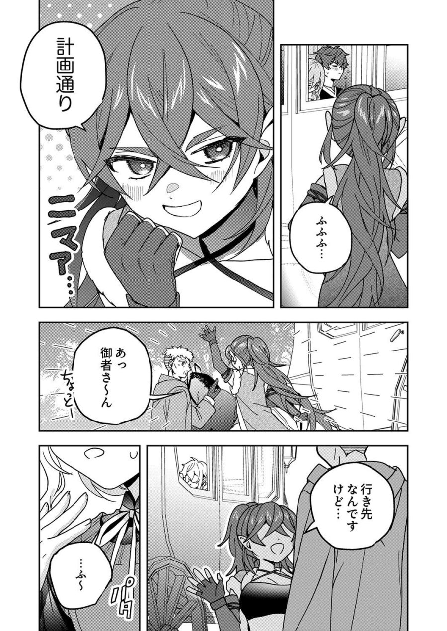 錬金術師の辺境再生スローライフ～S級パーティーで孤立した少女をかばったら追放されたので、一緒に幸せに暮らします～ 第24話 - Page 26