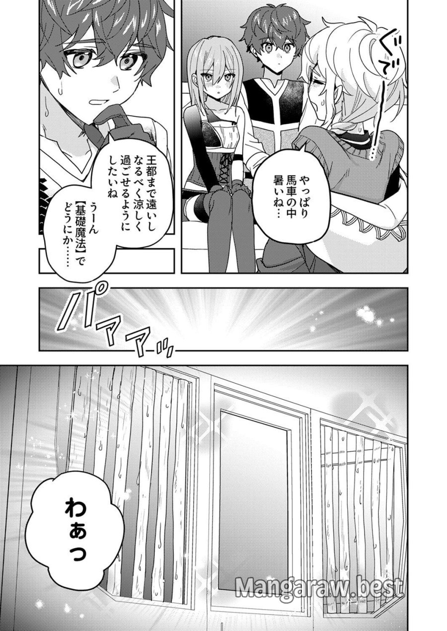 錬金術師の辺境再生スローライフ～S級パーティーで孤立した少女をかばったら追放されたので、一緒に幸せに暮らします～ 第24話 - Page 27