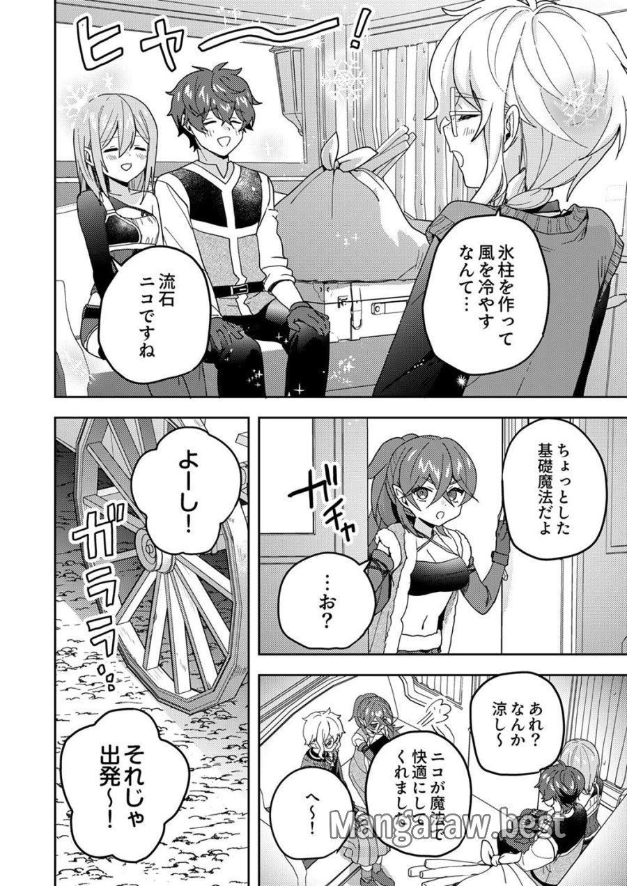 錬金術師の辺境再生スローライフ～S級パーティーで孤立した少女をかばったら追放されたので、一緒に幸せに暮らします～ 第24話 - Page 28
