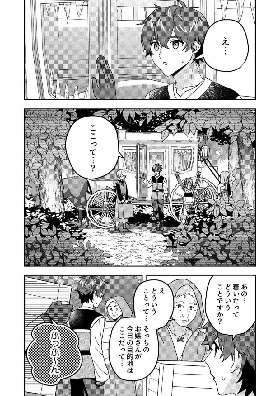 錬金術師の辺境再生スローライフ～S級パーティーで孤立した少女をかばったら追放されたので、一緒に幸せに暮らします～ 第24話 - Page 30