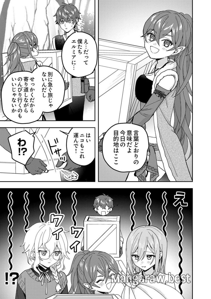 錬金術師の辺境再生スローライフ～S級パーティーで孤立した少女をかばったら追放されたので、一緒に幸せに暮らします～ 第24話 - Page 31