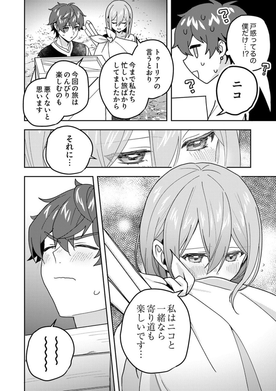 錬金術師の辺境再生スローライフ～S級パーティーで孤立した少女をかばったら追放されたので、一緒に幸せに暮らします～ 第24話 - Page 32