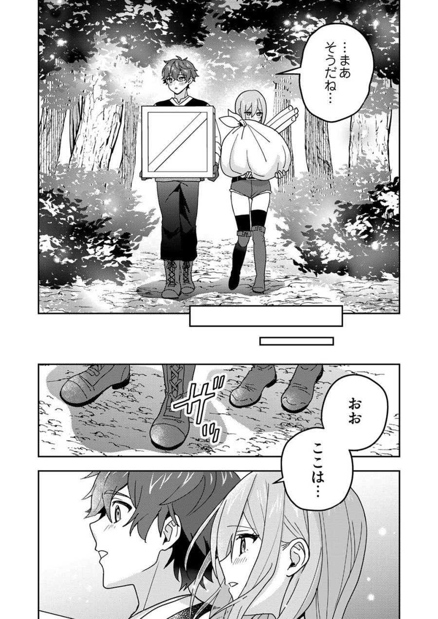 錬金術師の辺境再生スローライフ～S級パーティーで孤立した少女をかばったら追放されたので、一緒に幸せに暮らします～ 第24話 - Page 33