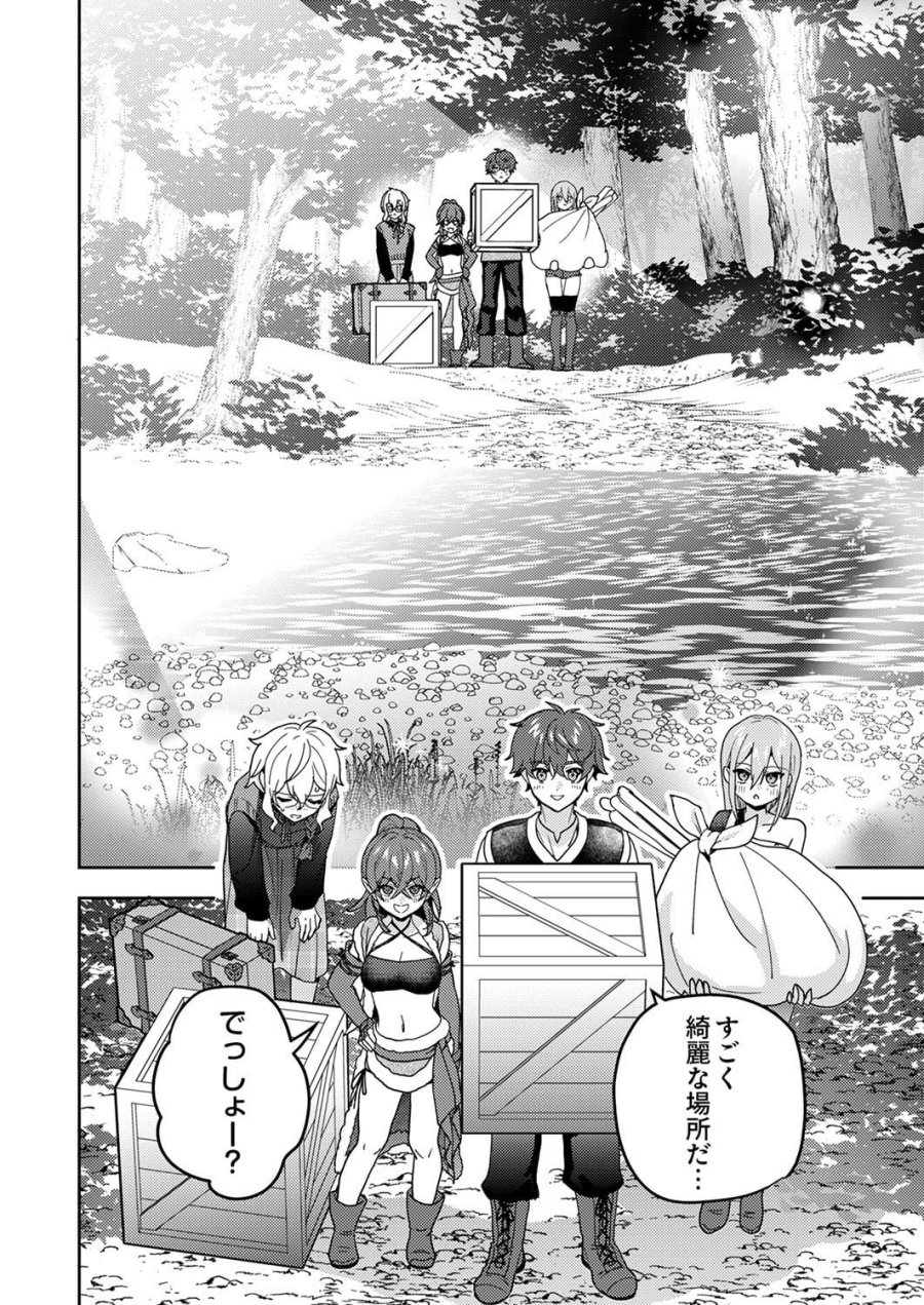 錬金術師の辺境再生スローライフ～S級パーティーで孤立した少女をかばったら追放されたので、一緒に幸せに暮らします～ 第24話 - Page 34