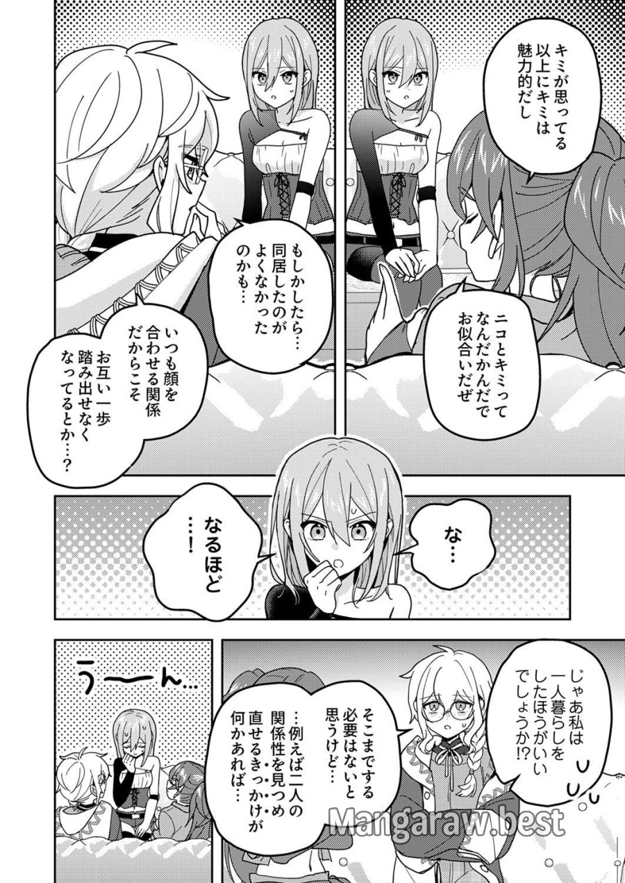 錬金術師の辺境再生スローライフ～S級パーティーで孤立した少女をかばったら追放されたので、一緒に幸せに暮らします～ 第24話 - Page 4