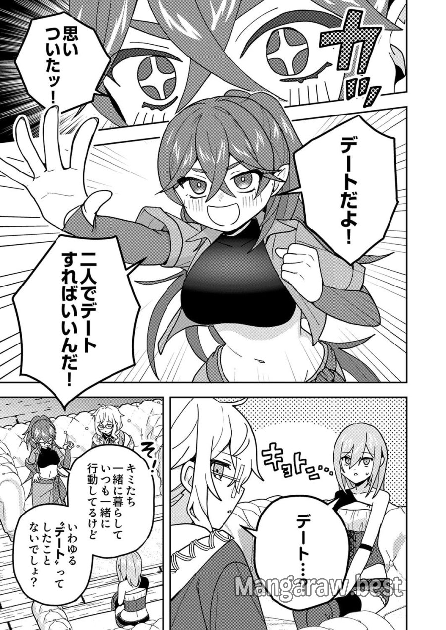 錬金術師の辺境再生スローライフ～S級パーティーで孤立した少女をかばったら追放されたので、一緒に幸せに暮らします～ 第24話 - Page 5