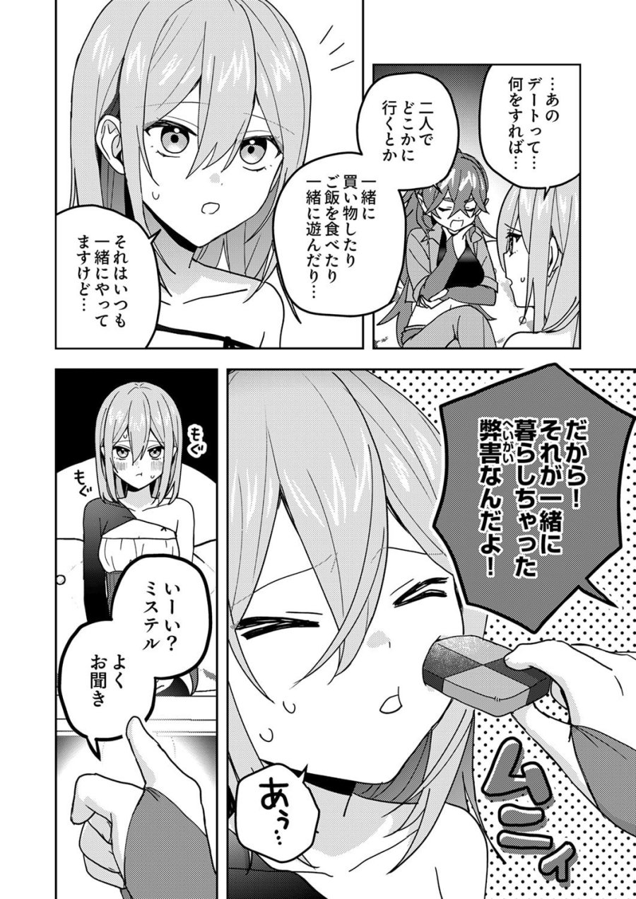 錬金術師の辺境再生スローライフ～S級パーティーで孤立した少女をかばったら追放されたので、一緒に幸せに暮らします～ 第24話 - Page 6
