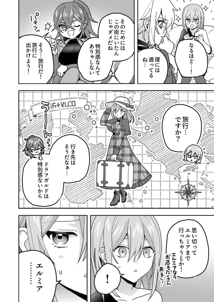 錬金術師の辺境再生スローライフ～S級パーティーで孤立した少女をかばったら追放されたので、一緒に幸せに暮らします～ 第24話 - Page 8