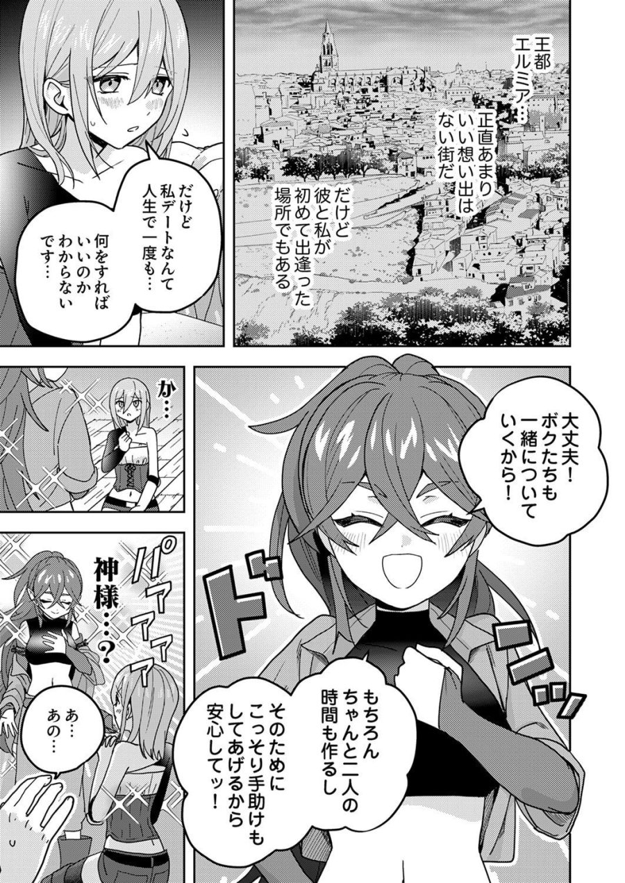 錬金術師の辺境再生スローライフ～S級パーティーで孤立した少女をかばったら追放されたので、一緒に幸せに暮らします～ 第24話 - Page 9