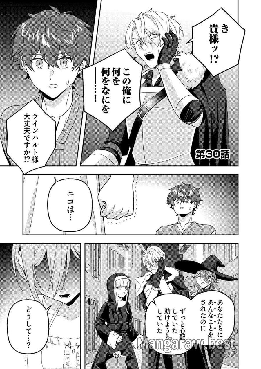 錬金術師の辺境再生スローライフ～S級パーティーで孤立した少女をかばったら追放されたので、一緒に幸せに暮らします～ 第30話 - Page 1