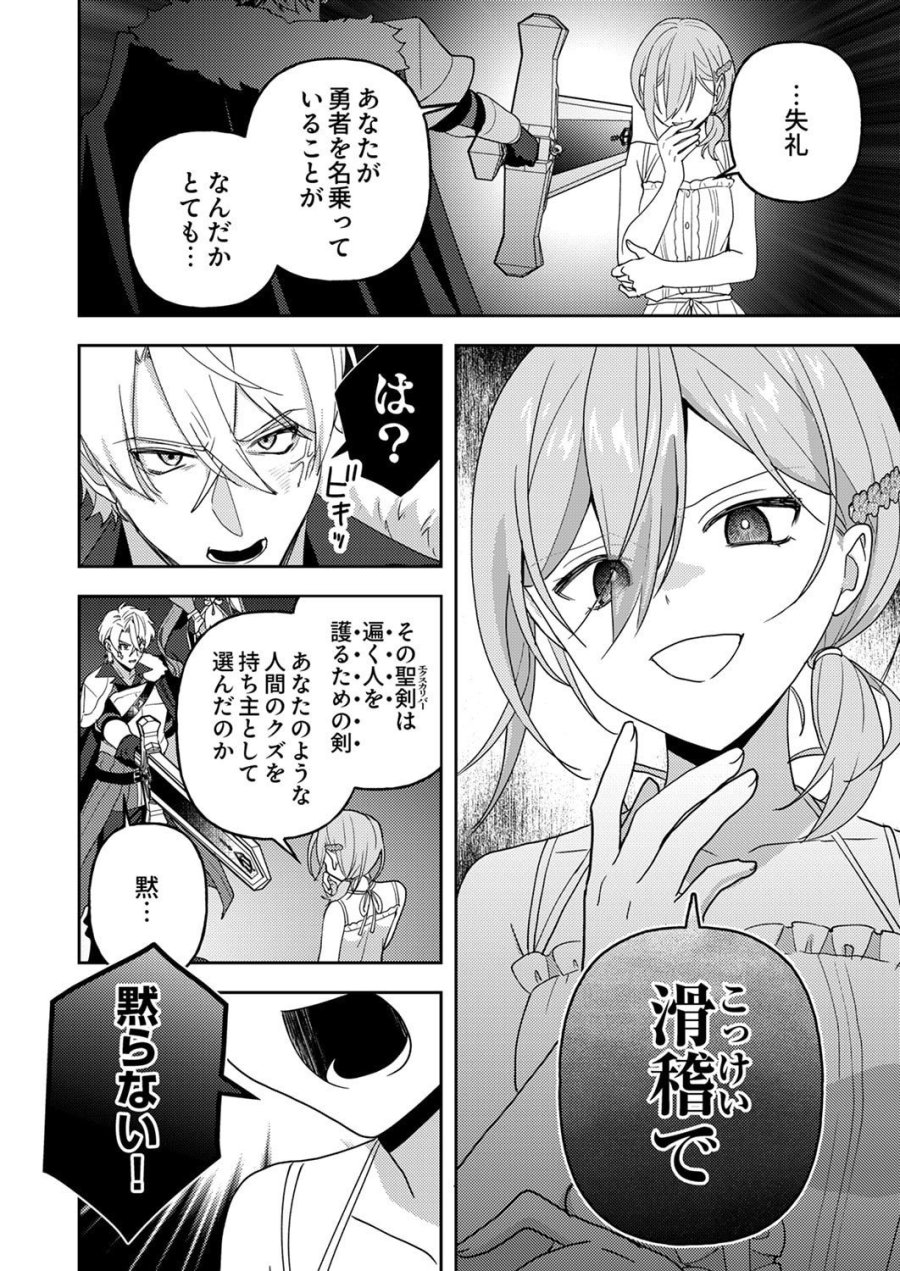 錬金術師の辺境再生スローライフ～S級パーティーで孤立した少女をかばったら追放されたので、一緒に幸せに暮らします～ 第30話 - Page 10
