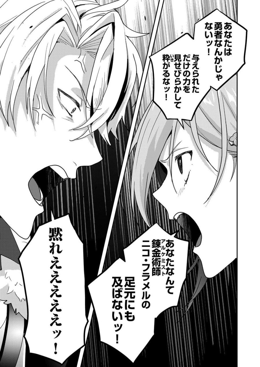 錬金術師の辺境再生スローライフ～S級パーティーで孤立した少女をかばったら追放されたので、一緒に幸せに暮らします～ 第30話 - Page 11