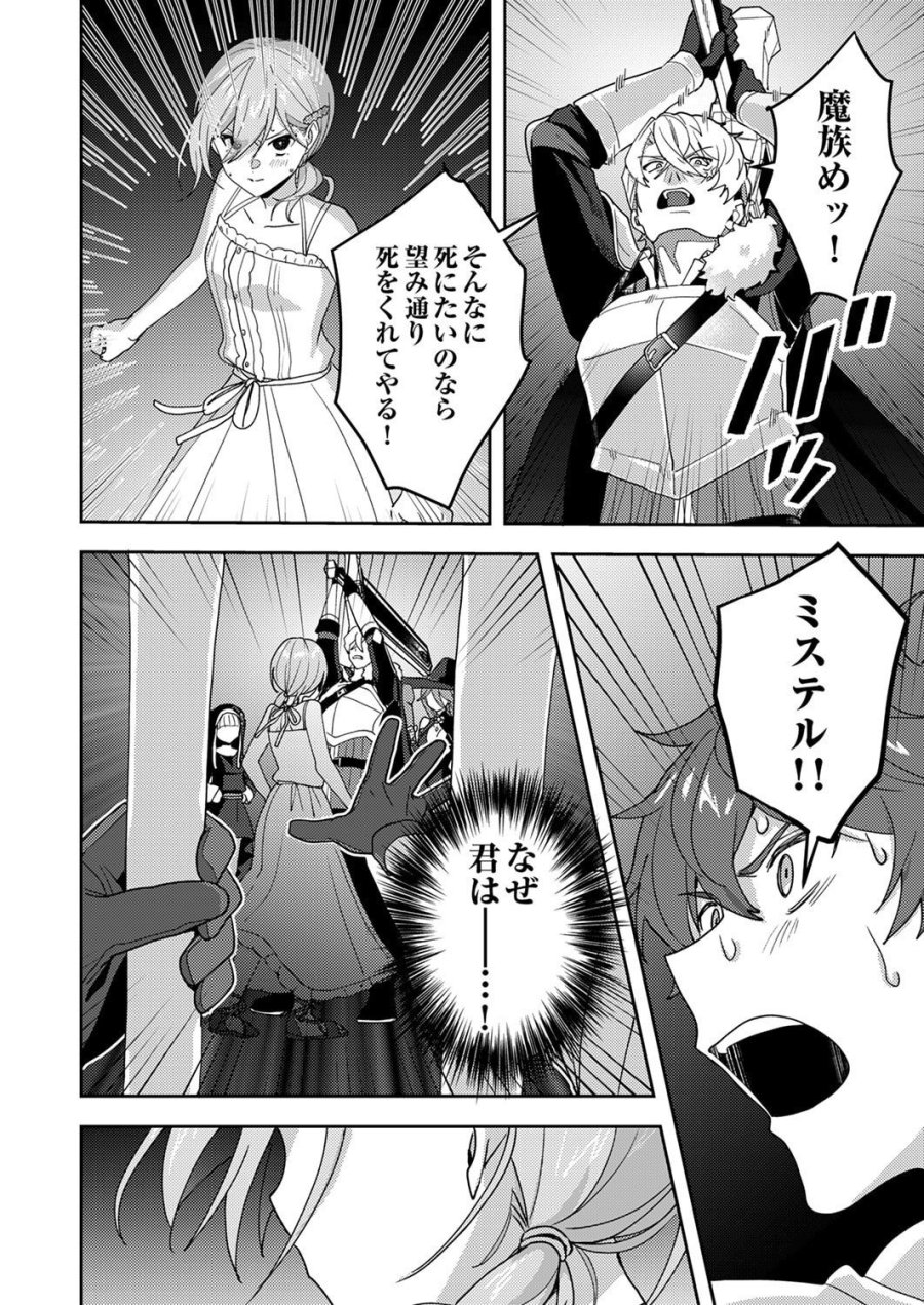 錬金術師の辺境再生スローライフ～S級パーティーで孤立した少女をかばったら追放されたので、一緒に幸せに暮らします～ 第30話 - Page 12