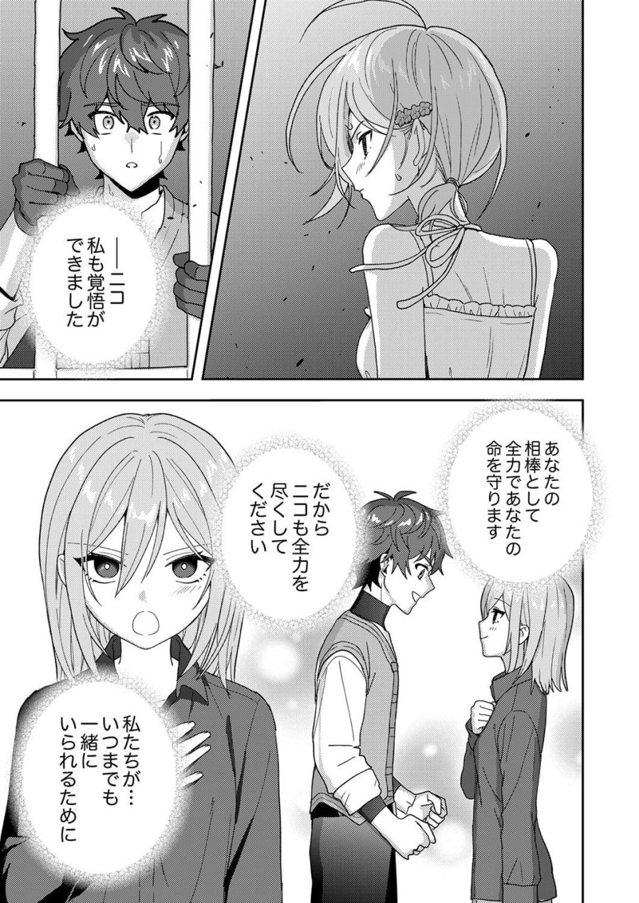 錬金術師の辺境再生スローライフ～S級パーティーで孤立した少女をかばったら追放されたので、一緒に幸せに暮らします～ 第30話 - Page 13
