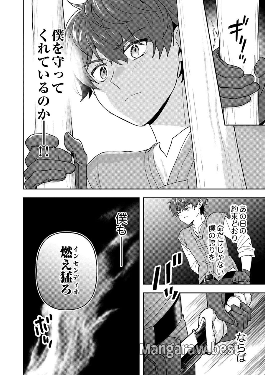 錬金術師の辺境再生スローライフ～S級パーティーで孤立した少女をかばったら追放されたので、一緒に幸せに暮らします～ 第30話 - Page 14
