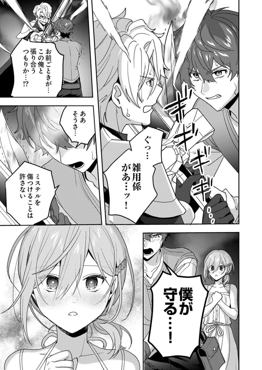 錬金術師の辺境再生スローライフ～S級パーティーで孤立した少女をかばったら追放されたので、一緒に幸せに暮らします～ 第30話 - Page 17