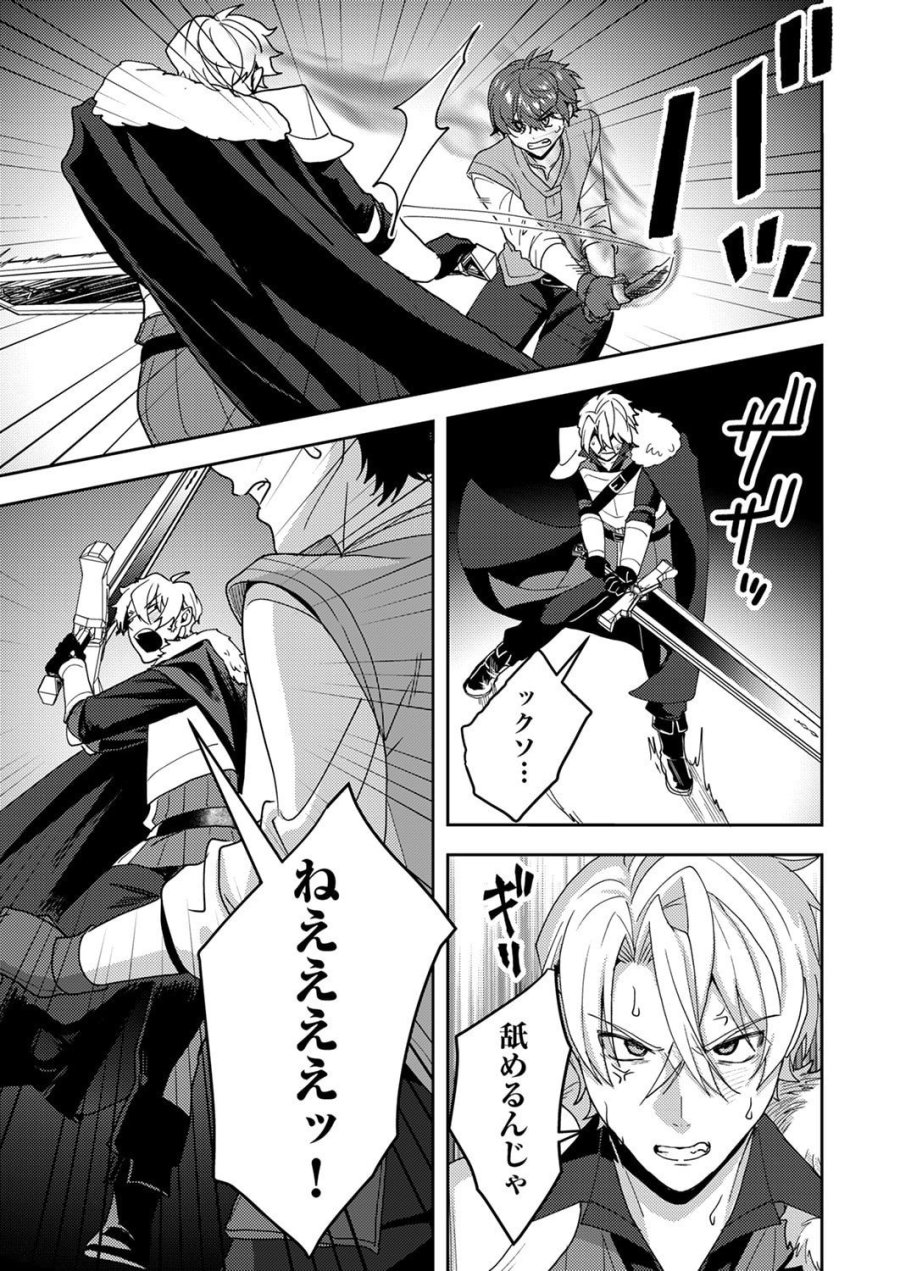 錬金術師の辺境再生スローライフ～S級パーティーで孤立した少女をかばったら追放されたので、一緒に幸せに暮らします～ 第30話 - Page 19