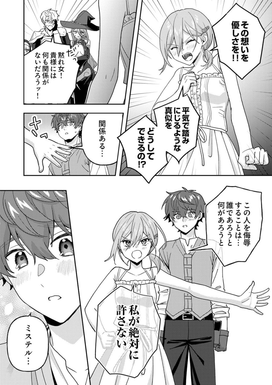 錬金術師の辺境再生スローライフ～S級パーティーで孤立した少女をかばったら追放されたので、一緒に幸せに暮らします～ 第30話 - Page 2