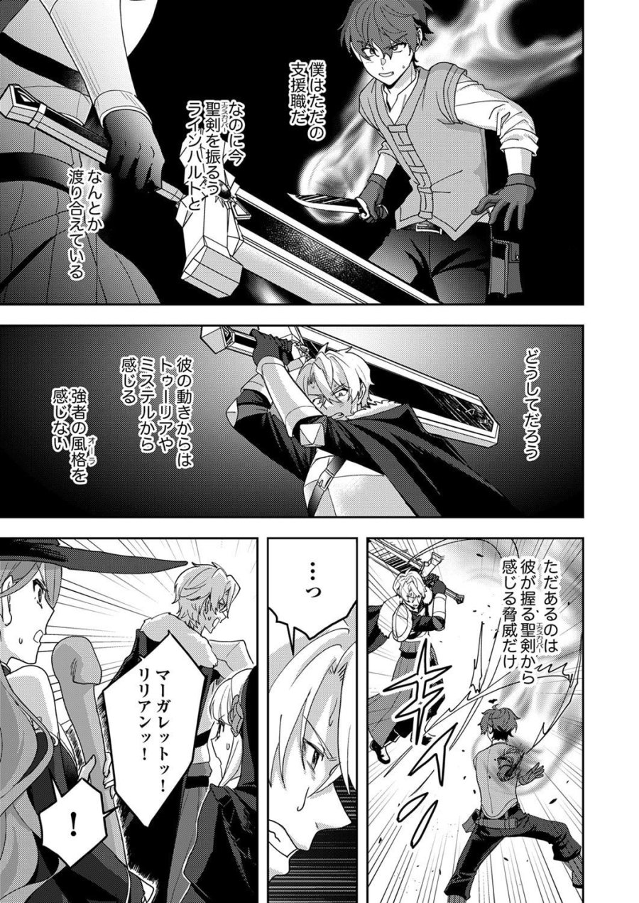 錬金術師の辺境再生スローライフ～S級パーティーで孤立した少女をかばったら追放されたので、一緒に幸せに暮らします～ 第30話 - Page 21