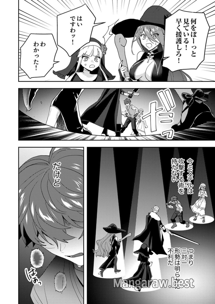錬金術師の辺境再生スローライフ～S級パーティーで孤立した少女をかばったら追放されたので、一緒に幸せに暮らします～ 第30話 - Page 22
