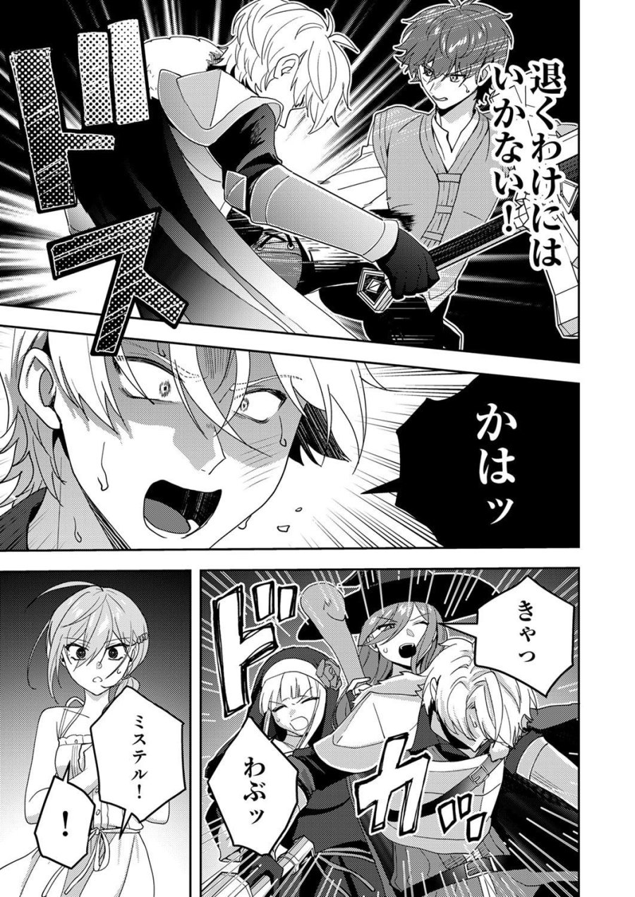 錬金術師の辺境再生スローライフ～S級パーティーで孤立した少女をかばったら追放されたので、一緒に幸せに暮らします～ 第30話 - Page 23