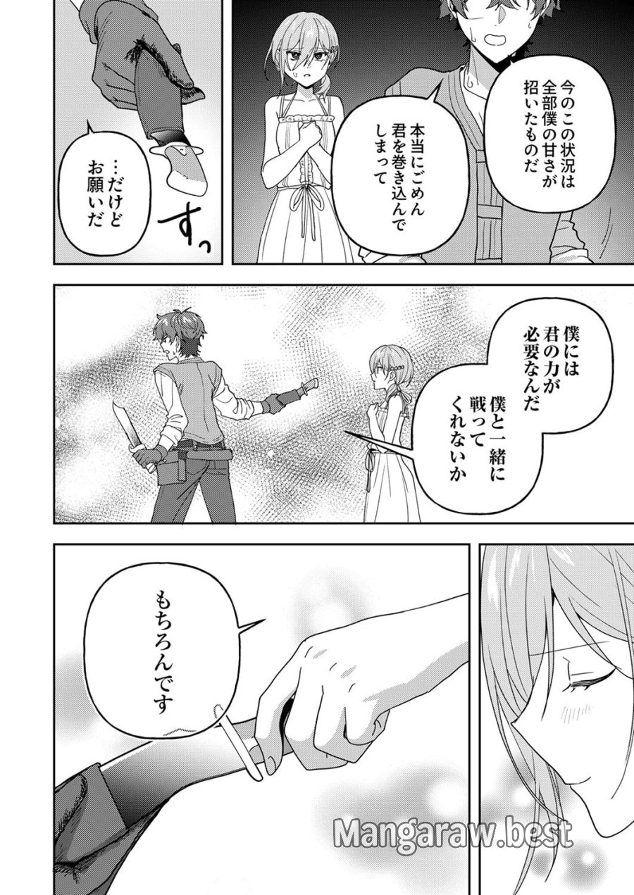 錬金術師の辺境再生スローライフ～S級パーティーで孤立した少女をかばったら追放されたので、一緒に幸せに暮らします～ 第30話 - Page 24
