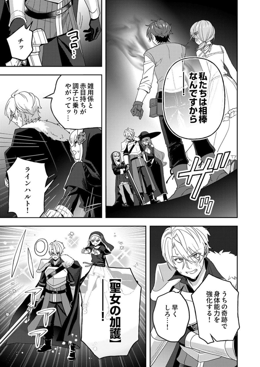 錬金術師の辺境再生スローライフ～S級パーティーで孤立した少女をかばったら追放されたので、一緒に幸せに暮らします～ 第30話 - Page 25