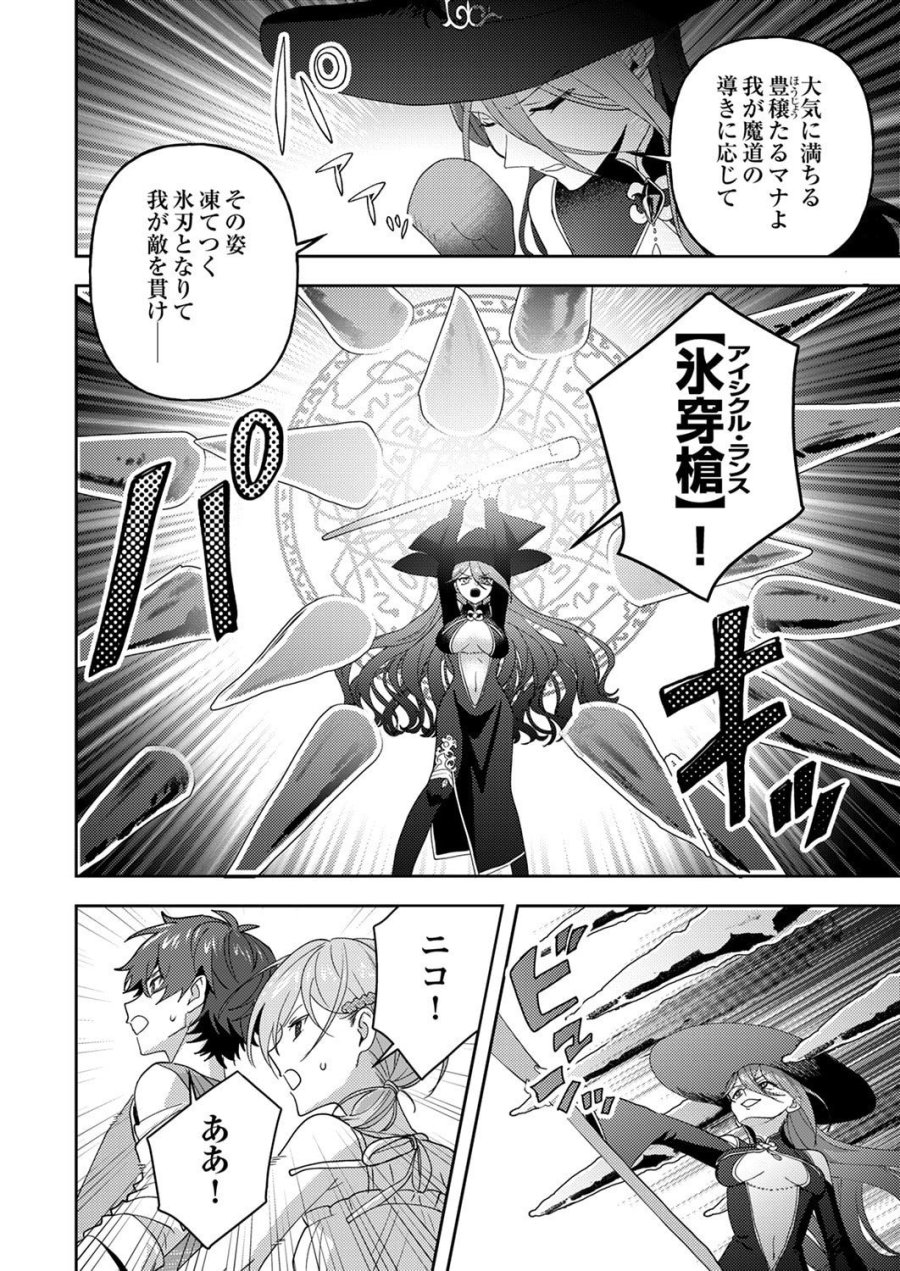 錬金術師の辺境再生スローライフ～S級パーティーで孤立した少女をかばったら追放されたので、一緒に幸せに暮らします～ 第30話 - Page 26