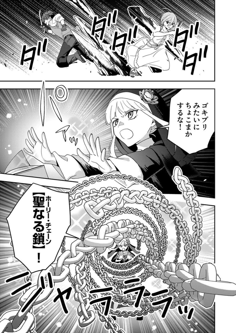 錬金術師の辺境再生スローライフ～S級パーティーで孤立した少女をかばったら追放されたので、一緒に幸せに暮らします～ 第30話 - Page 27