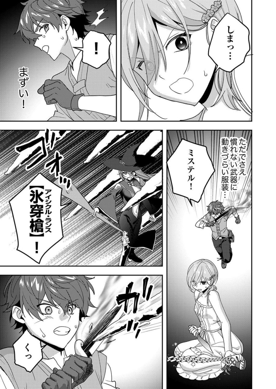 錬金術師の辺境再生スローライフ～S級パーティーで孤立した少女をかばったら追放されたので、一緒に幸せに暮らします～ 第30話 - Page 29