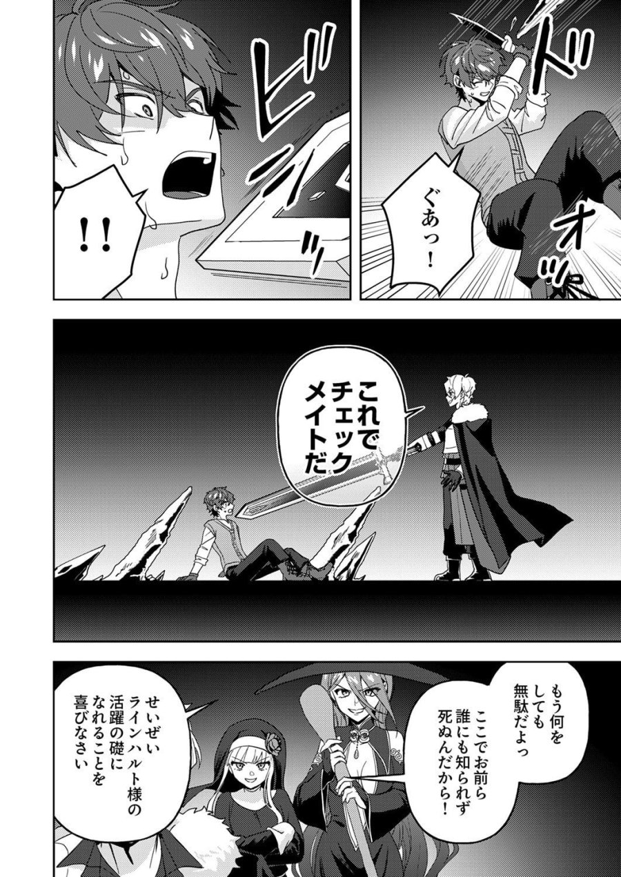 錬金術師の辺境再生スローライフ～S級パーティーで孤立した少女をかばったら追放されたので、一緒に幸せに暮らします～ 第30話 - Page 30
