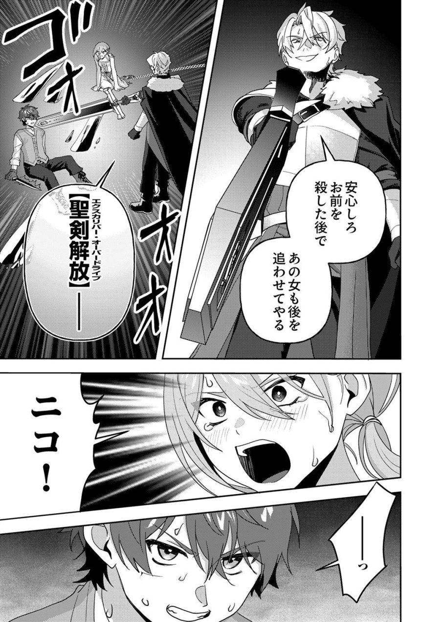 錬金術師の辺境再生スローライフ～S級パーティーで孤立した少女をかばったら追放されたので、一緒に幸せに暮らします～ 第30話 - Page 31