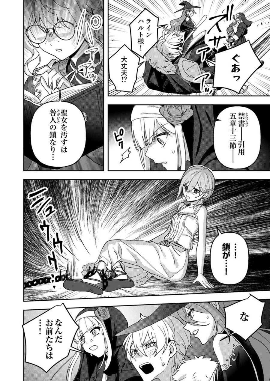 錬金術師の辺境再生スローライフ～S級パーティーで孤立した少女をかばったら追放されたので、一緒に幸せに暮らします～ 第30話 - Page 34