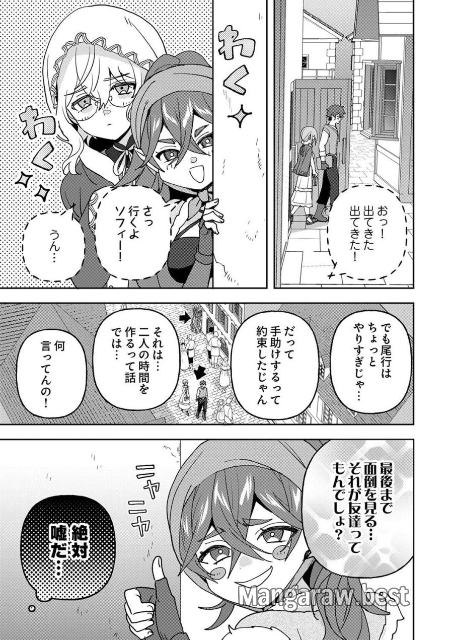錬金術師の辺境再生スローライフ～S級パーティーで孤立した少女をかばったら追放されたので、一緒に幸せに暮らします～ 第30話 - Page 36