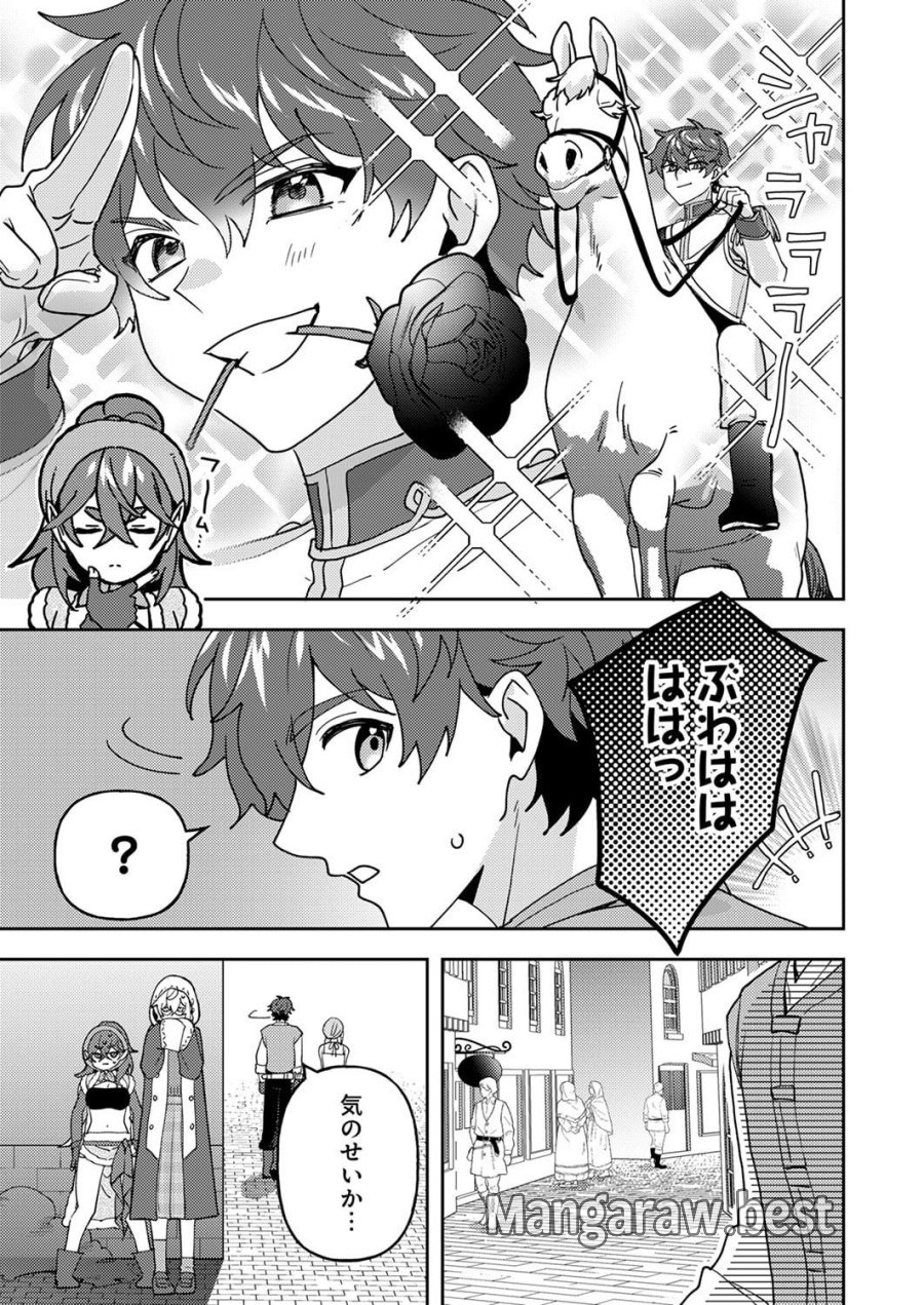 錬金術師の辺境再生スローライフ～S級パーティーで孤立した少女をかばったら追放されたので、一緒に幸せに暮らします～ 第30話 - Page 38