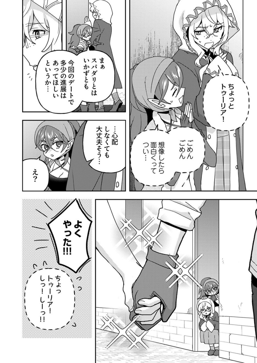 錬金術師の辺境再生スローライフ～S級パーティーで孤立した少女をかばったら追放されたので、一緒に幸せに暮らします～ 第30話 - Page 39