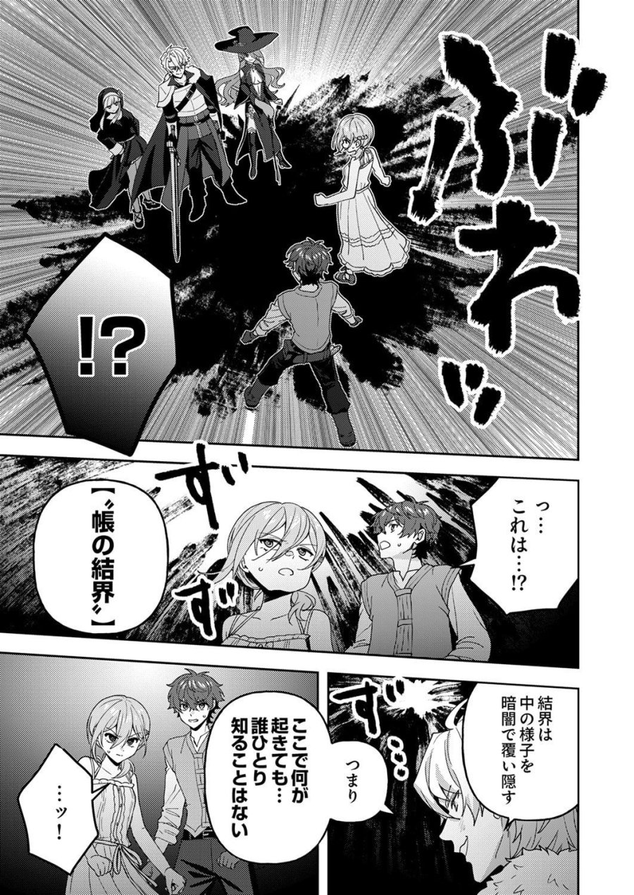 錬金術師の辺境再生スローライフ～S級パーティーで孤立した少女をかばったら追放されたので、一緒に幸せに暮らします～ 第30話 - Page 5