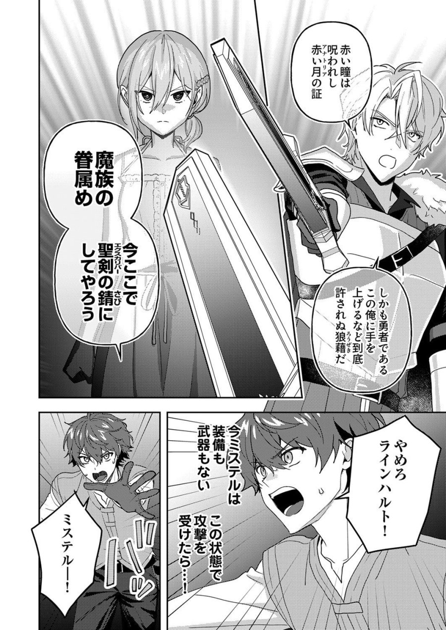 錬金術師の辺境再生スローライフ～S級パーティーで孤立した少女をかばったら追放されたので、一緒に幸せに暮らします～ 第30話 - Page 6