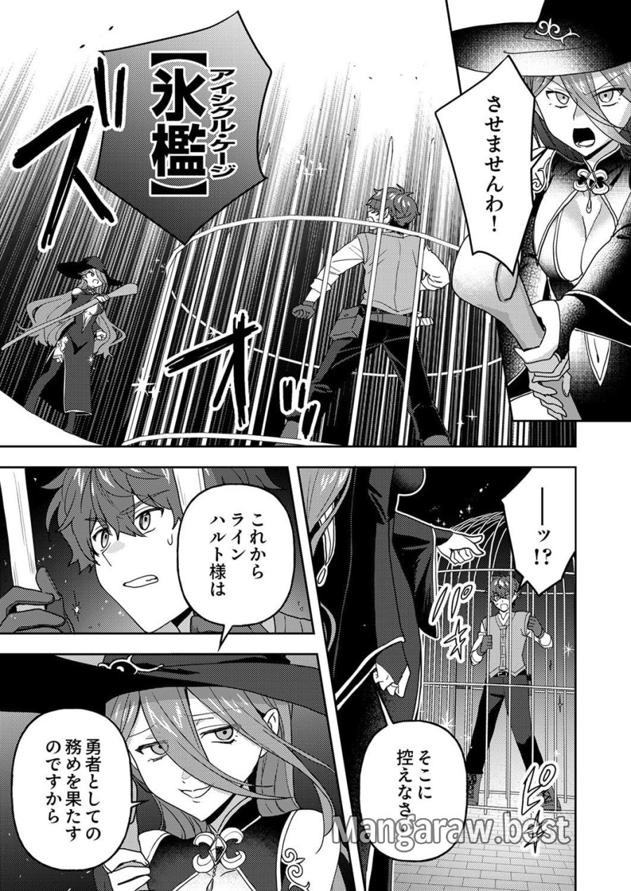 錬金術師の辺境再生スローライフ～S級パーティーで孤立した少女をかばったら追放されたので、一緒に幸せに暮らします～ 第30話 - Page 7