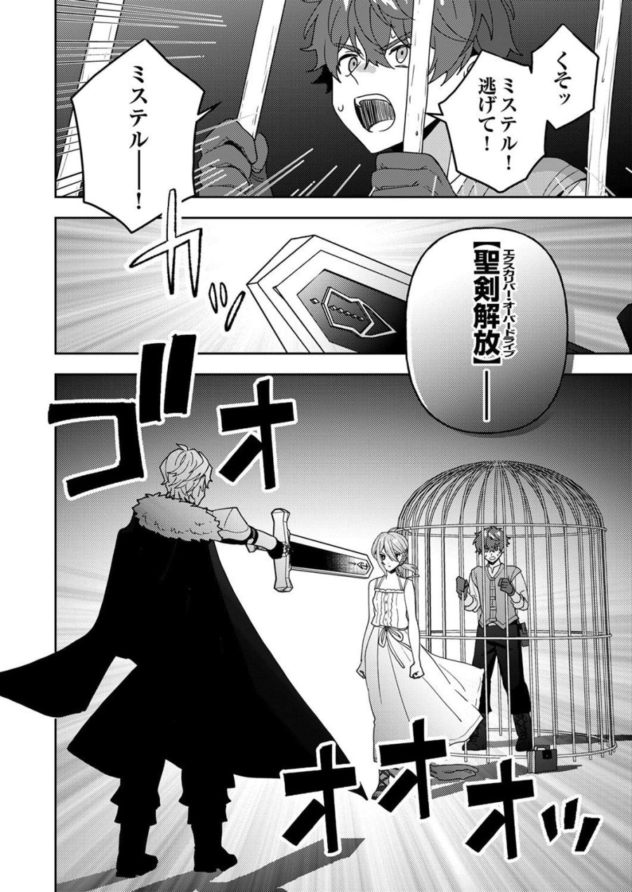 錬金術師の辺境再生スローライフ～S級パーティーで孤立した少女をかばったら追放されたので、一緒に幸せに暮らします～ 第30話 - Page 8