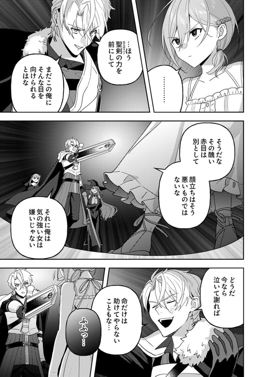 錬金術師の辺境再生スローライフ～S級パーティーで孤立した少女をかばったら追放されたので、一緒に幸せに暮らします～ 第30話 - Page 9