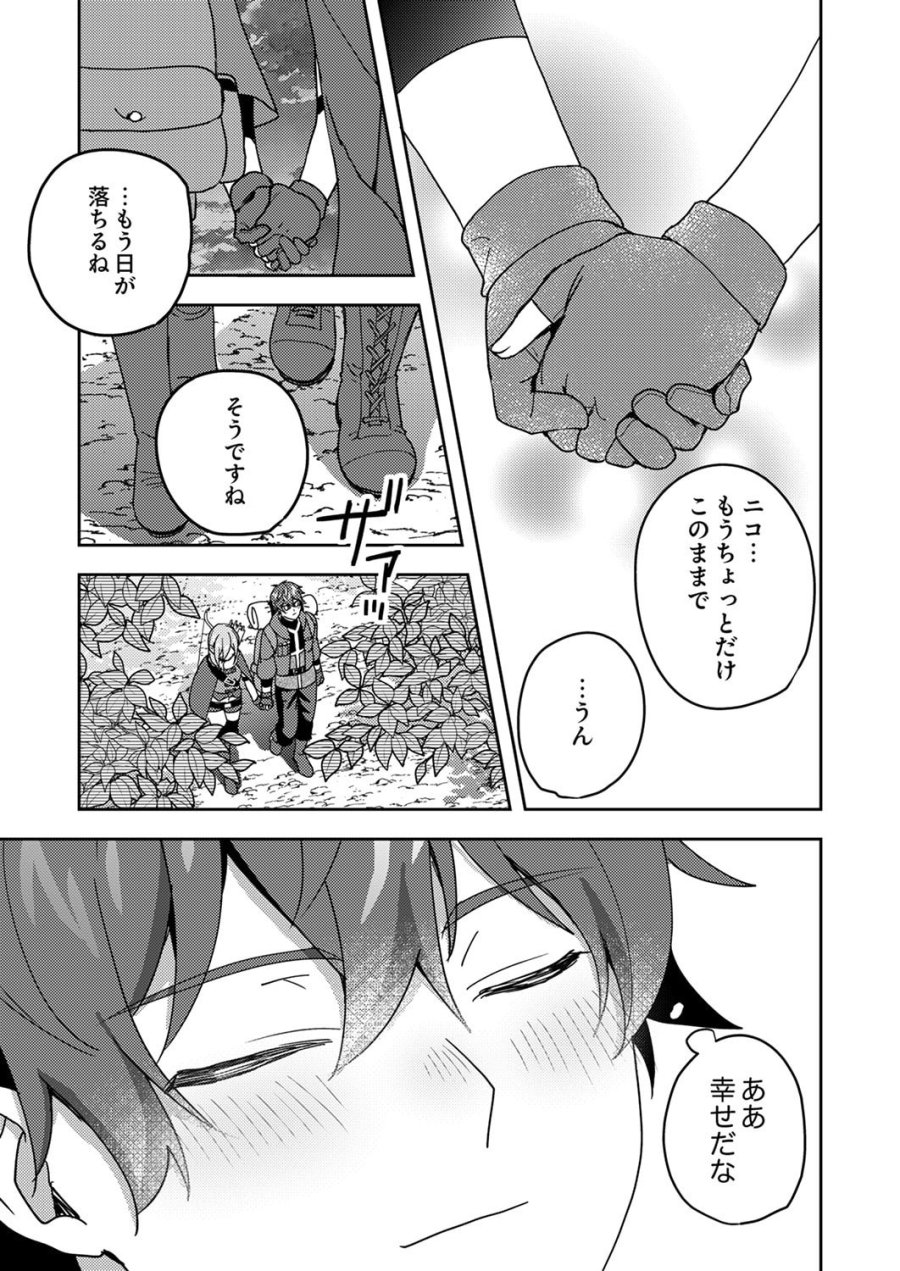 錬金術師の辺境再生スローライフ～S級パーティーで孤立した少女をかばったら追放されたので、一緒に幸せに暮らします～ 第22話 - Page 13