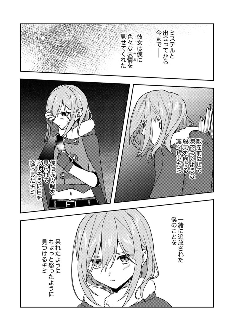 錬金術師の辺境再生スローライフ～S級パーティーで孤立した少女をかばったら追放されたので、一緒に幸せに暮らします～ 第22話 - Page 14