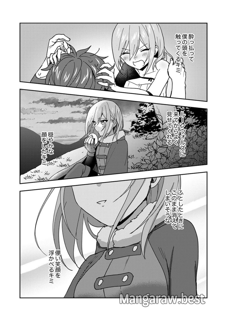 錬金術師の辺境再生スローライフ～S級パーティーで孤立した少女をかばったら追放されたので、一緒に幸せに暮らします～ 第22話 - Page 15