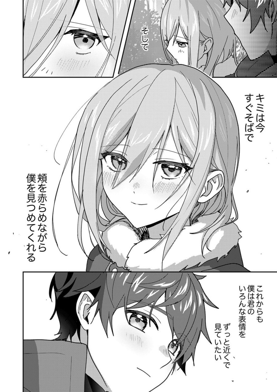 錬金術師の辺境再生スローライフ～S級パーティーで孤立した少女をかばったら追放されたので、一緒に幸せに暮らします～ 第22話 - Page 16