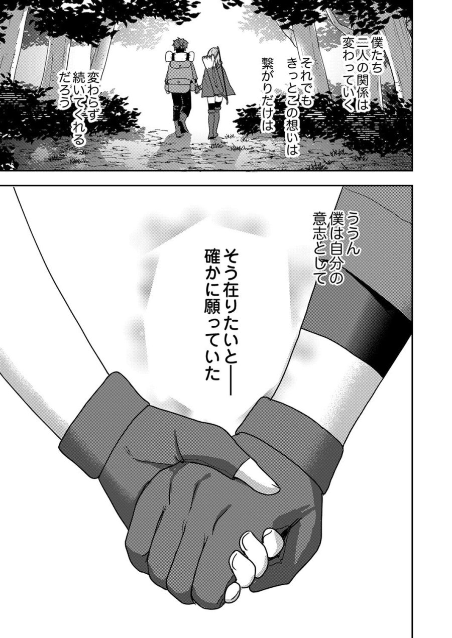 錬金術師の辺境再生スローライフ～S級パーティーで孤立した少女をかばったら追放されたので、一緒に幸せに暮らします～ 第22話 - Page 17
